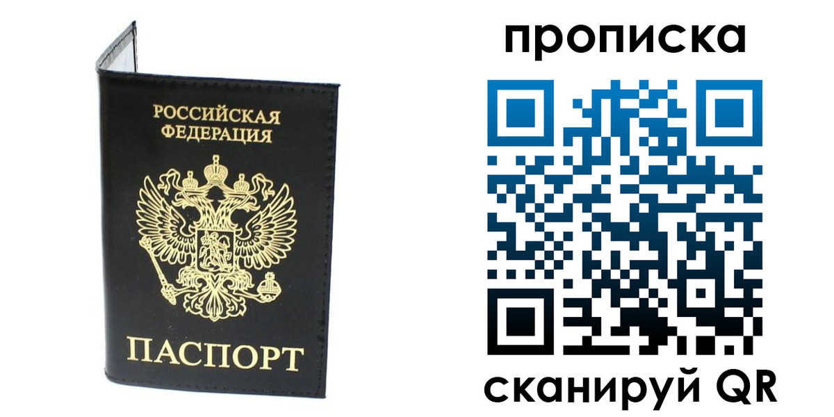 прописка для военкомата в Ялте