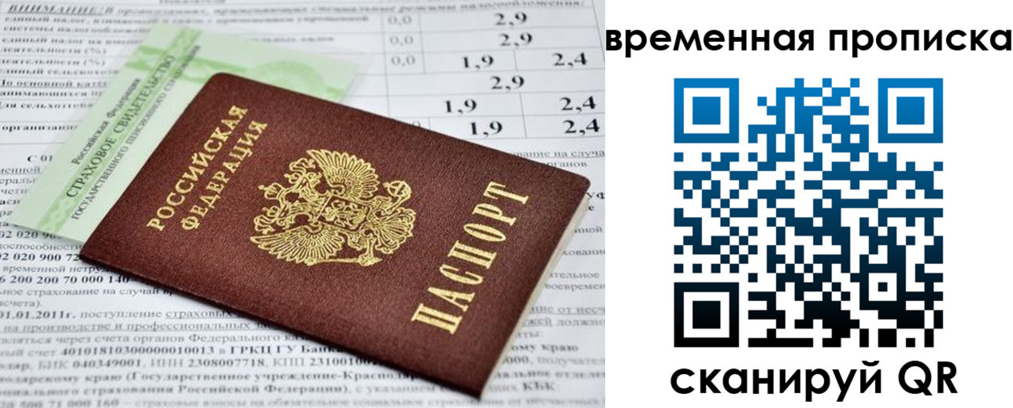 временная прописка в Ялте