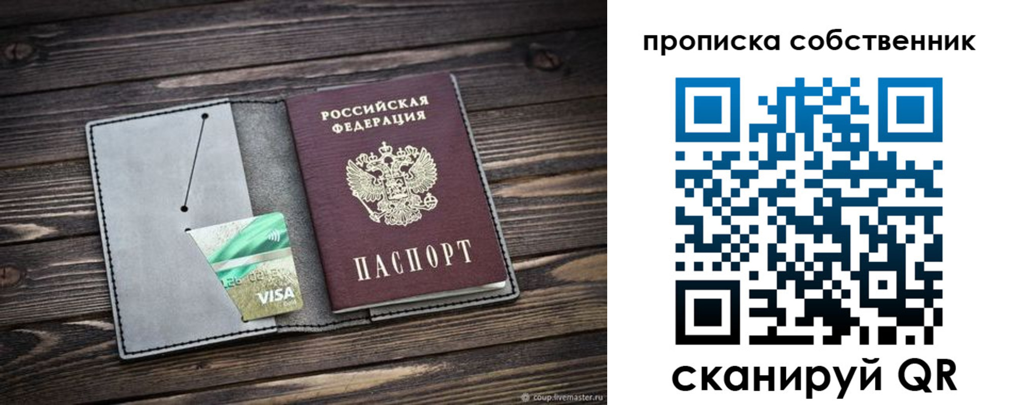 прописка в Ялте